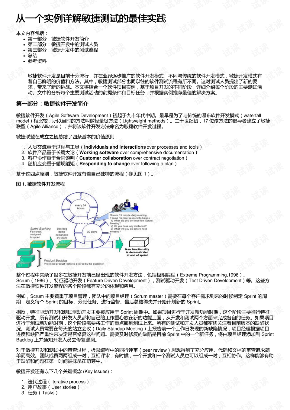 2024年11月1日 第12页